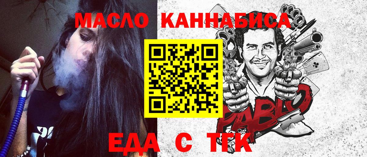 Нижнеудинск  Еда ТГК конопля  Вход с VPN 
