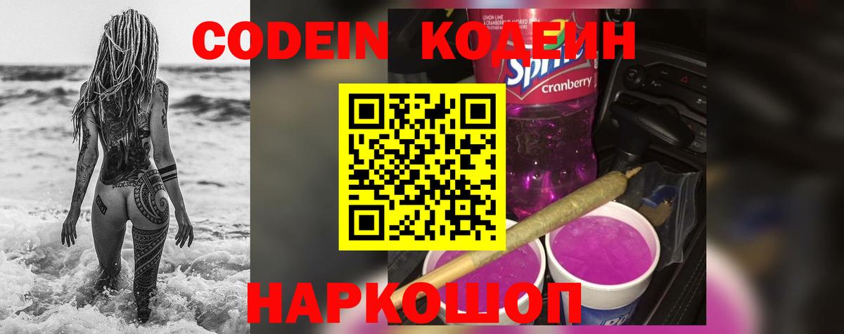Кодеиновый сироп Lean напиток Lean (лин) Нижнеудинск