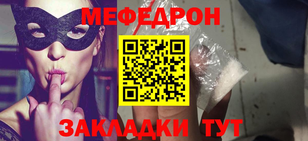 Нижнеудинск  МЯУ-МЯУ мука  Мефедрон VHQ  Вход с VPN 