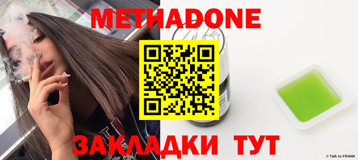 МЕТАДОН белоснежный  МЕТАДОН мёд  Вход с VPN  Нижнеудинск 