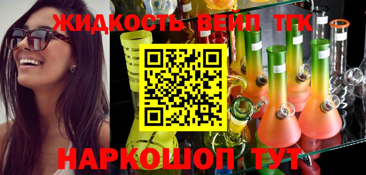 ТГК вейп  закладки  Вход с VPN  Нижнеудинск  Дистиллят ТГК вейп 